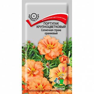 Семена Портулак Солнечная страна оранжевый крупноцветковый
