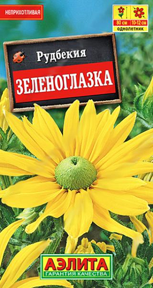 Семена Рудбекия Зеленоглазка.<br>
 <br>
 Уникальный сорт рудбекии, известный цветоводам также под названием «ирландские глаза». Недолговечный многолетник, который на практике используется как однолетник. Растение неприхотливое, обильноцветущее. Куст прямостоячий, хорошо разветвленный, высотой 60-80 см. Соцветия диаметром 10-12 см. на длинных, прочных цветоносах. Сорт подойдет для оформления миксбордеров, клумб, для срезки. Крупные золотистые «ромашки» с оливково-зеленым центром привлекают массу бабочек.<br>
 <br>
 &nbsp;Растения холодостойкие (взрослые – переносят первые легкие заморозки). С появлением двух пар настоящих листьев сеянцы пикируют в отдельные горшочки. Возможен посев семян непосредственно в открытый грунт в июне–июле, цветение в этом случае наступит на второй год. Желательно легкое укрытие на зиму.<br>