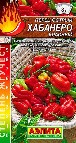 Семена Перец острый Хабанеро красный