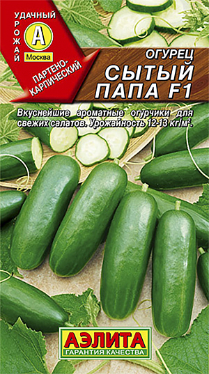 Семена Огурец Сытый папа F1