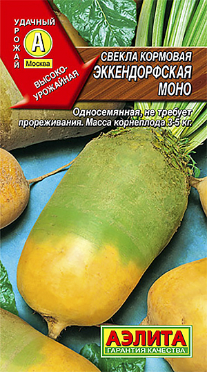 Семена Свекла кормовая Эккендорфская Моно