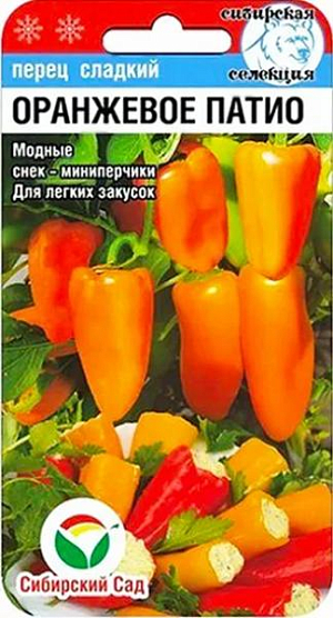 Семена Перец сладкий Оранжевое патио