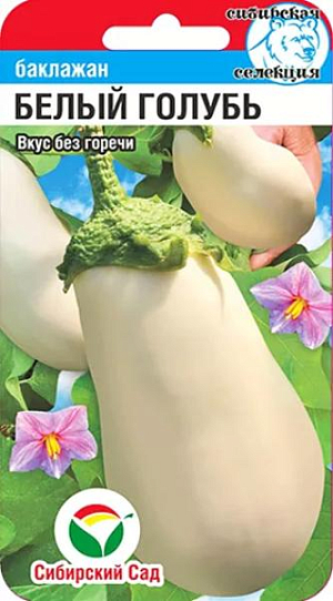 Семена Баклажан Белый голубь