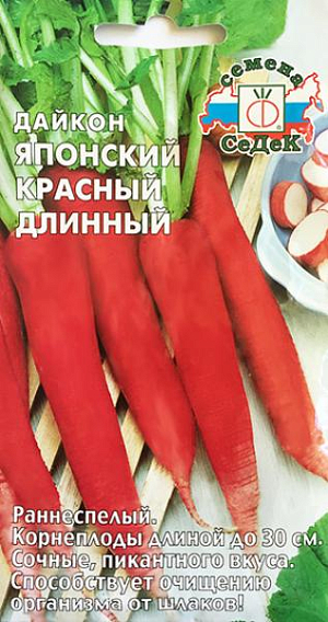 Семена Дайкон Японский красный длинный