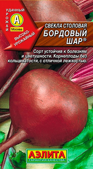 Семена Свекла столовая Бордовый шар