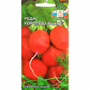 Семена Редис Королева рынка