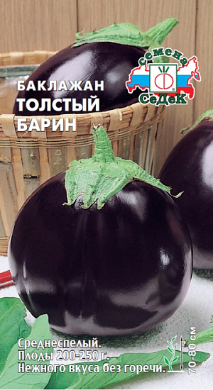 Семена Баклажан Толстый барин