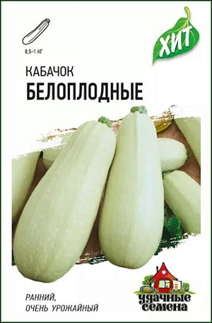 Семена Кабачок Белоплодные