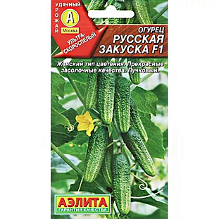 Семена Огурец Русская закуска F1
