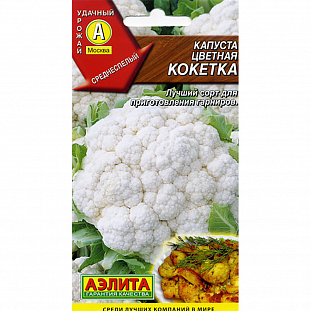 Семена Капуста цветная Кокетка