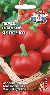 Семена Перец сладкий Яблочко