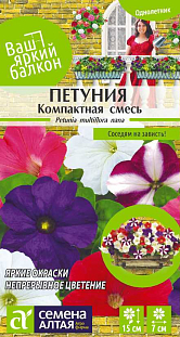 Семена Петуния Компактная многоцветковая