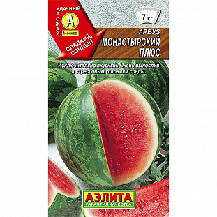 Семена Арбуз Монастырский плюс
