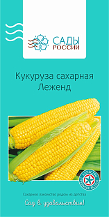 Семена Кукуруза Леженд