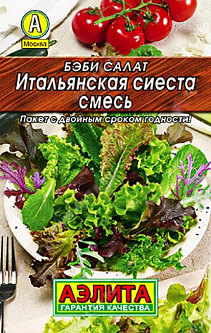 Семена Бэби салат Итальянская сиеста, смесь