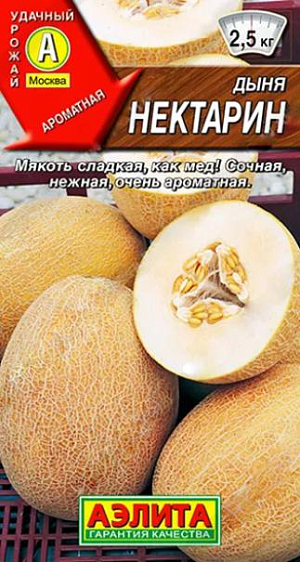 Семена Дыня Нектарин