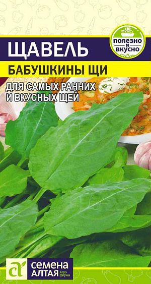 Семена Щавель Бабушкины Щи
