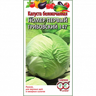 Семена Капуста белокочанная Грибовский №1 147
