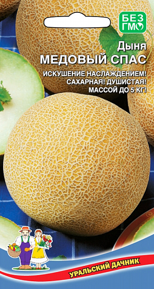 Семена Дыня Медовый Спас