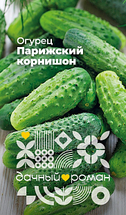 Семена Огурец Парижский корнишон