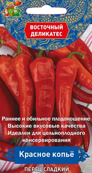 Семена Перец Красное копьё сладкий