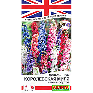 Семена Дельфиниум Королевская миля смесь окрасок
