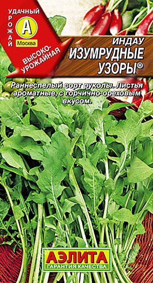 Семена Индау (руккола) Изумрудные узоры