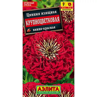 Семена Цинния Крупноцветковая винно-красная Семена Цинния Крупноцветковая винно-красная