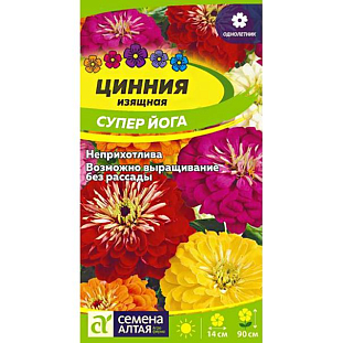 Семена Цинния изящная Супер Йога