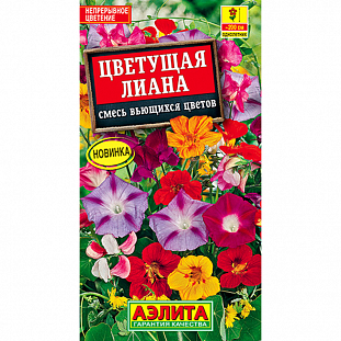 Семена Цветущая лиана,смесь вьющихся цветов Семена Цветущая лиана,смесь вьющихся цветов