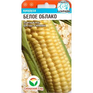 Семена Кукуруза Белое облако