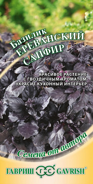 Семена Базилик Ереванский сапфир