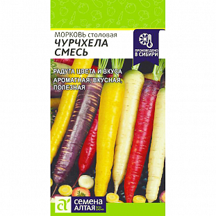 Семена Морковь Чурчхела смесь