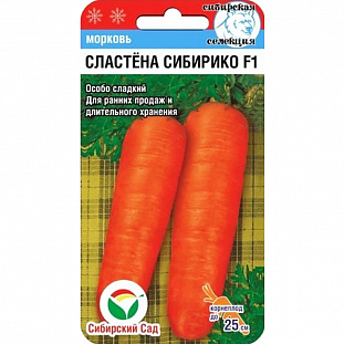Семена Морковь Сластена Сибирико