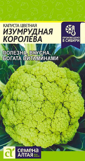 Семена Капуста цветная Изумрудная Королева