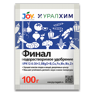 Удобрение Финал