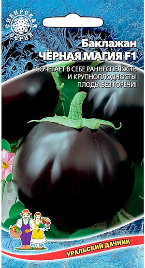 Семена Баклажан Черная магия