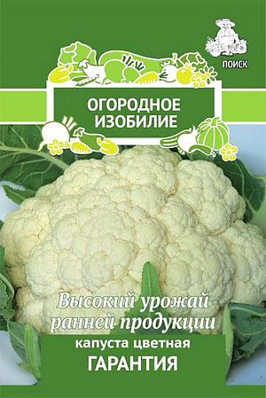 Семена Капуста цветная Гарантия