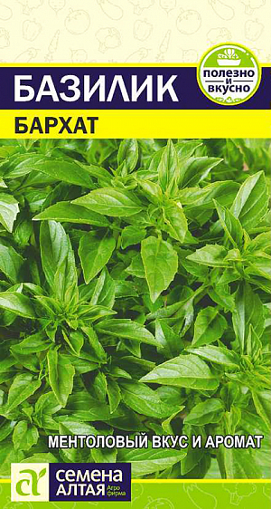 Семена Базилик Бархат