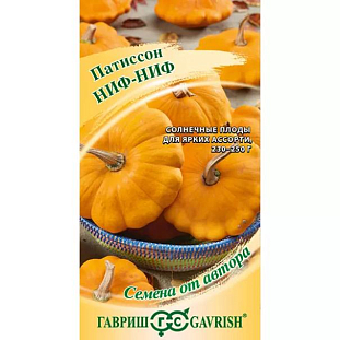 Семена Патиссон Ниф-ниф