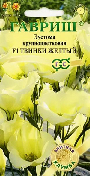 Семена Эустома Твинки Желтый F1.<br>
 Цветки этого однолетнего растения напоминают полуоткрытые бутоны розы, с атласными, спиралевидно расположенными лепестками. <br>
 Стебли прочные и разветвленные, до 50 см высотой, образуют на верхушке целый букет цветов. <br>
 Предпочитает солнечные места, окультуренную почву, поливы и опрыскивания. <br>
 Для получения цветущих растений в июле-августе посевы производят в конце февраля -марте. <br>
 Семена мелкие, их не присыпают, оставляя на поверхности субстрата, увлажняют из распылителя и накрывают стеклом. <br>
 Всходы появляются через 10-12 дней при температуре +21-24 о С. Сеянцы пикируют в стадии 2-3 настоящих листьев в отдельные горшки. В грунт высаживают, когда минует угроза заморозков. Выращивают в промышленных оранжереях, на клумбе, на балконе. Букет из эустомы прекрасно подойдет к любому торжеству, долго сохранит свежесть. <br>
На зиму растения можно перенести в зимний сад и выращивать как комнатное растение.