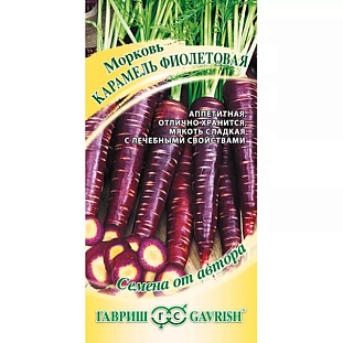 Семена Морковь Карамель фиолетовая