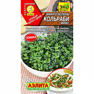 Семена Микрозелень Кольраби микс Семена Микрозелень Кольраби микс
