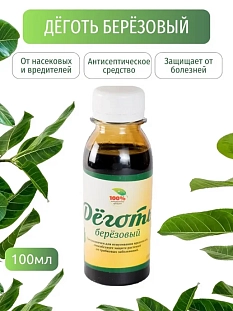 Деготь березовый 100мл