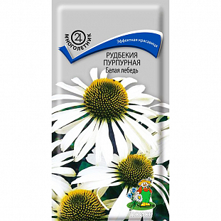 Семена Рудбекия (Эхинацея) пурпурная Белая лебедь (ЦВ) ("М) 0,1гр.