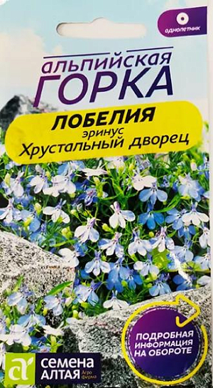 Семена Лобелия "Эринус Хрустальный дворец". <br>
 <br>
 Лобелия "Эринус Хрустальный дворец" является очень красивым травянистым растением, которая отличается огромным количеством крошечных цветков – все стебли сплошь усыпаны лепестками тёмно-синего и сиреневого цвета, а их диаметр составляет около 15 мм. Кустики лобелии являются компактными, густоветвистыми, а их высота обычно не превышает 10 сантиметров. Листики растения также отличаются небольшими размерами, имеют тёмно-зелёный цвет, который переливается бронзовыми оттенками.<br>
