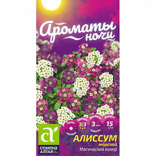 Семена Алиссум Магический ковер