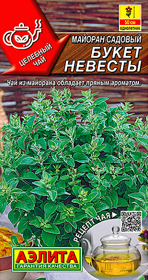Семена Майоран садовый Букет невесты