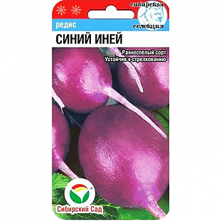 Семена Редис Синий иней
