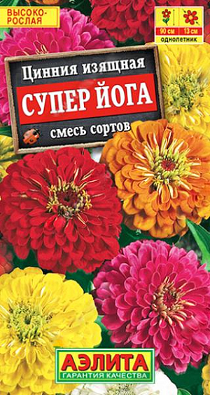 Семена&nbsp;Цинния Супер йога.&nbsp;Шикарная срезочная смесь высокорослых цинний. Кусты красивые, мощные, мало разветвленные, высотой до 90 см. Соцветия крупные –&nbsp; диаметром 11-13 см, махровые,&nbsp;&nbsp;георгиновидной&nbsp;&nbsp;формы. Цветение продолжается до первых заморозков. Срезка стойкая – соцветия сохраняют свежесть и яркость окраски 7-10 дней. Растения используют также для оформления дальнего плана садовых цветников и палисадников.<br>
 <br>
 &nbsp;Циннии – растения теплолюбивые, быстрорастущие, относительно засухоустойчивые. Предпочитают солнечные участки с дренированными почвами среднего плодородия, нейтральной кислотности. В южных регионах возможен безрассадный способ выращивания.<br>
 <br>
 <br>
 <br>
 <br>